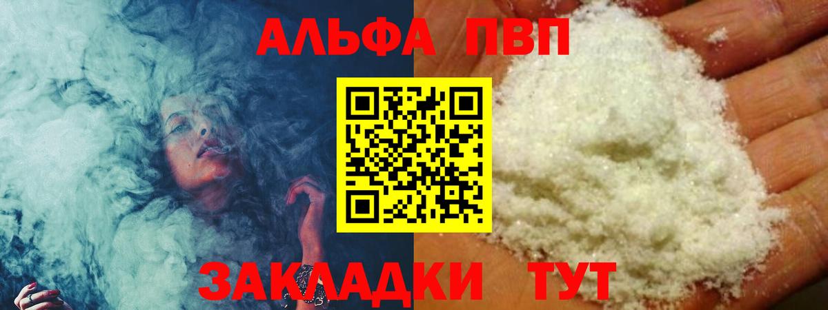Альфа ПВП Соль  Вход с VPN  Кондопога  A-PVP крисы CK  А ПВП СК 