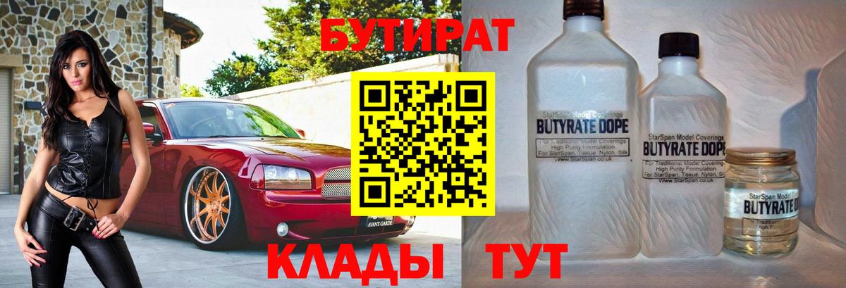 БУТИРАТ  Вход с VPN  Кондопога  БУТИРАТ оксана 